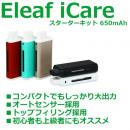 【わけあり】Eleaf iCare スターターキット 650mAh