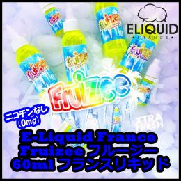 E-Liquid France Fruizee フルージー 60ml フランスリキッド ニコチンなし(0mg)