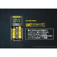 Nitecore UM2 2スロット リチウムイオン充電池対応 急速充電器