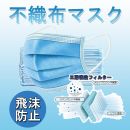 マスク 50枚入 三層構造不織布マスク 粉塵、飛沫保護